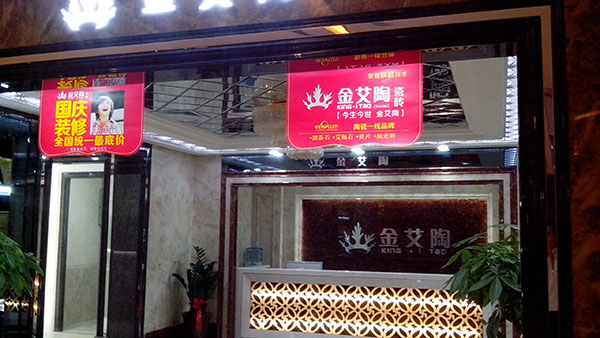 pp电子瓷砖品牌西安红星美红星美凯龙旗舰店