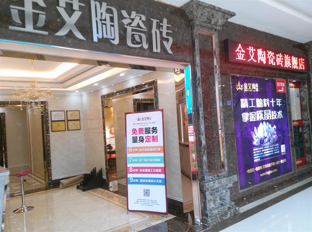 pp电子瓷砖山西长治专卖店