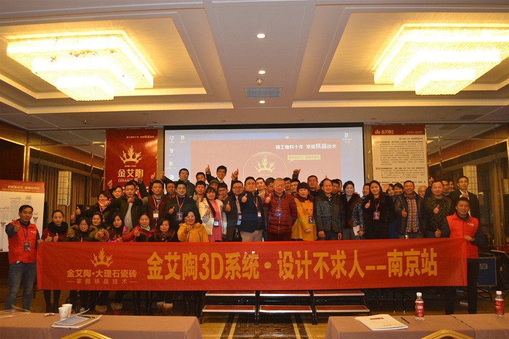 pp电子瓷砖南京活动集体合影