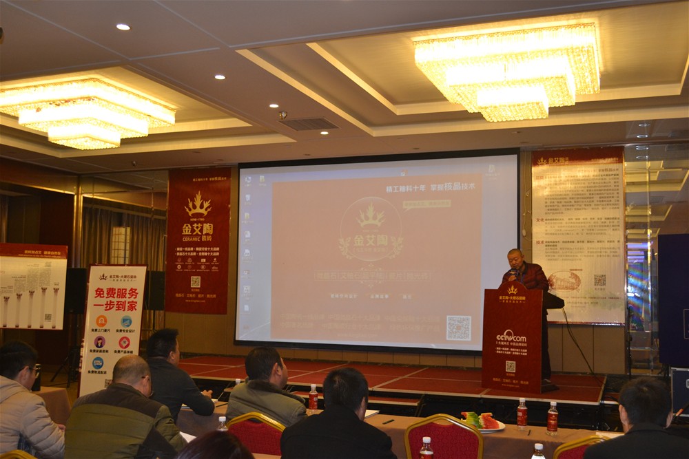 pp电子瓷砖南京代理商董文化致辞