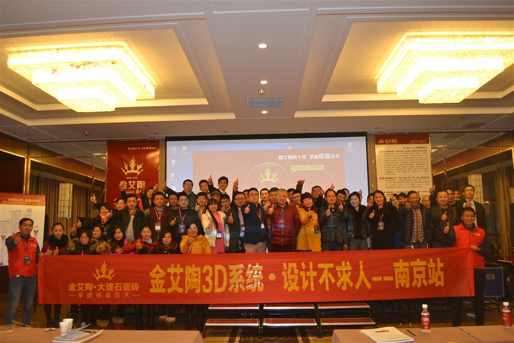 pp电子瓷砖南京活动集体合影
