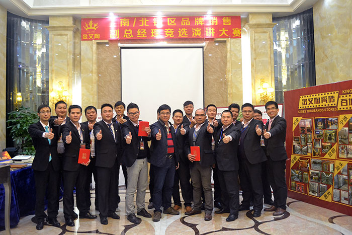 pp电子瓷砖 南北销区副总经理竞选演讲角逐合影