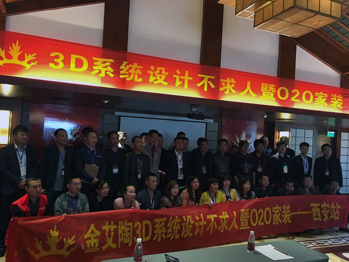 1pp电子3D系统·设计不求人暨O2O家装——陕西西安站大合影