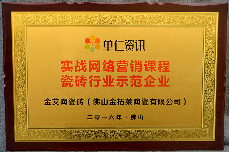 pp电子受邀参与佛山陶瓷行业“互联网+” 总裁高端论坛