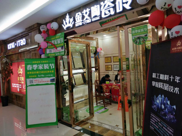 pp电子瓷砖贵州黎平店亮相春季家装节