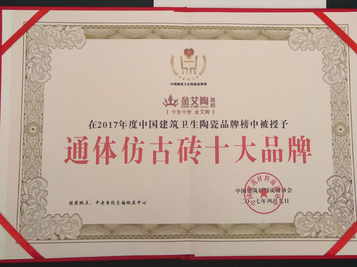 pp电子瓷砖品牌荣获“通体仿古砖十大品牌”荣誉称号