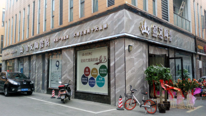 pp电子瓷砖 瓷砖代理 陶瓷一线品牌 开业