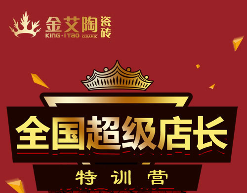 pp电子瓷砖 瓷砖代理 陶瓷一线品牌 培训活动