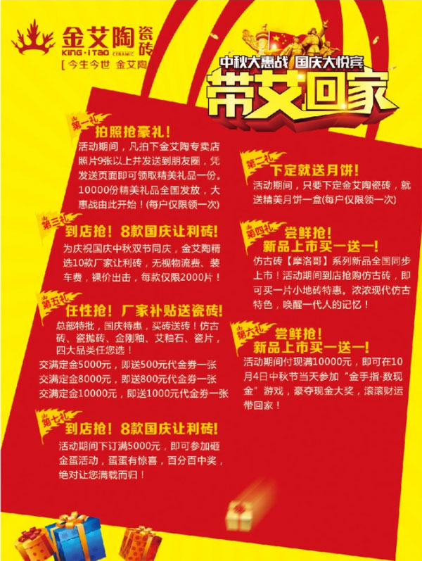 带艾回家——国庆双节，我们约惠吧！