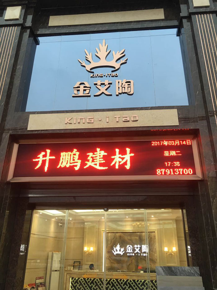【专卖店推荐】陶瓷一线品牌pp电子瓷砖潮南店实景鉴赏