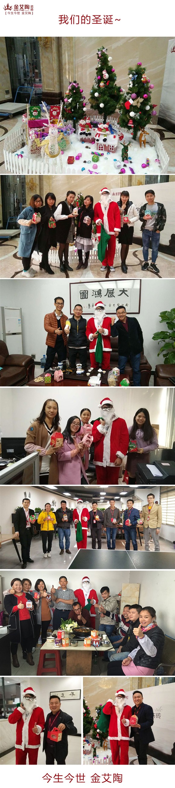 辅导，我能说说“别人家公司”的圣诞怎么过的么？