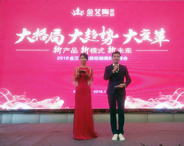 pp电子瓷砖“大格局·大趋向·大刷新”2018年度经销商峰会圆满实现