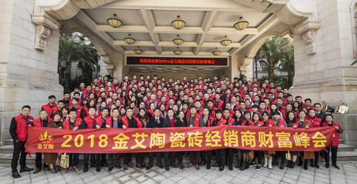 pp电子瓷砖“大格局·大趋向·大刷新”2018年度经销商峰会圆满实现