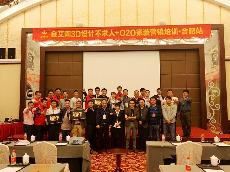 2016年4月14日“pp电子3D系统·设计不求人暨O2O家装——安徽合肥站”营销培训活动