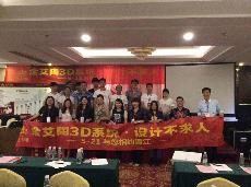 2015年5月21日pp电子瓷砖“3D设计系统·设计不求人”活动晋江站