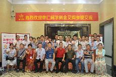 2016年9月11日，50多家佛山造作业+互联网总裁互换会