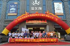 2016年10月17日pp电子喜迎三周年庆，感恩同业