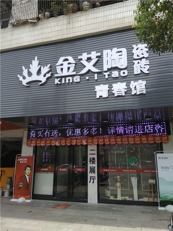 pp电子汕头潮阳青春馆