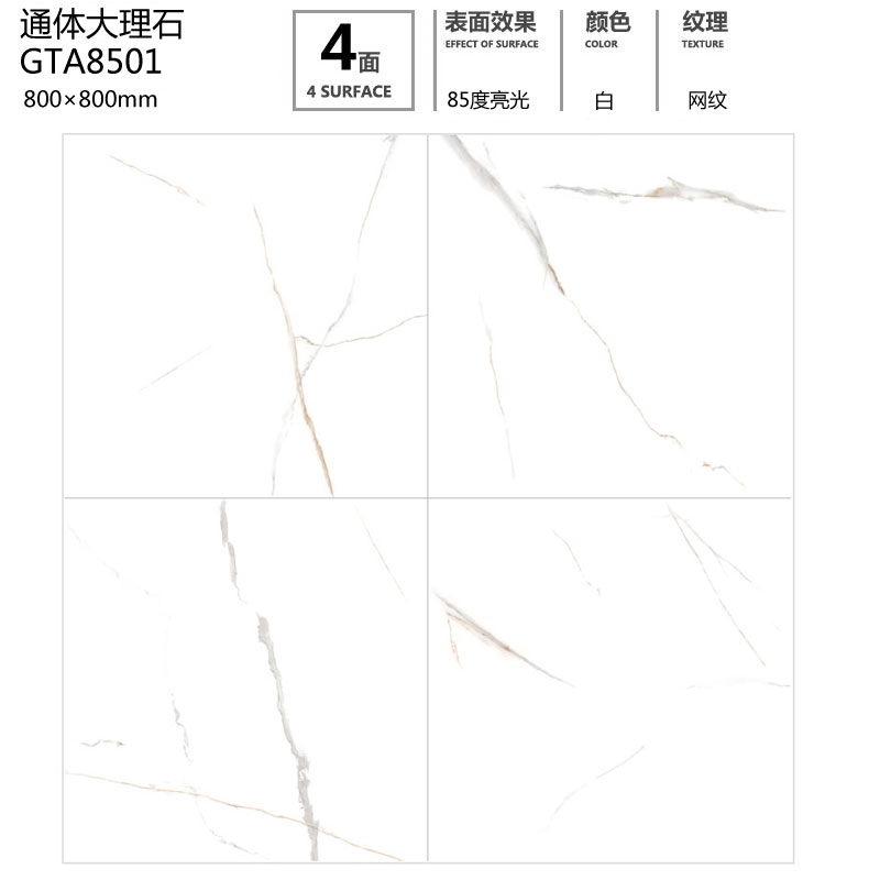 通体大理石GTA8501定造